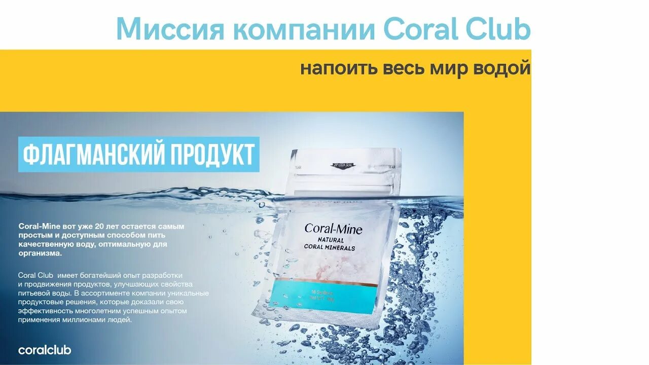 Компания coral. Компания Корал. Концепция кораллового клуба. Компания Корал клаб. Визитки коралловый клуб.
