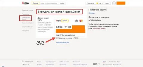 Виртуальная карта данные