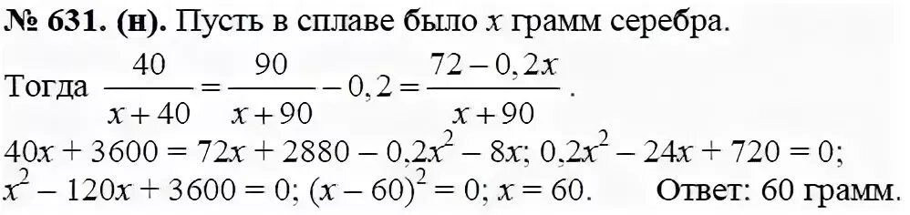 Алгебра 9 класс макарычев номер 631