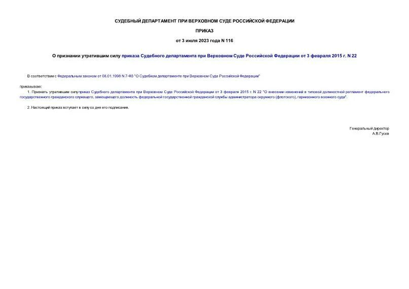 грамота судебного департамента. приказ судебного департамента при верховном 112. приказ судебного департамента при верховном 112. судебный департамент при верховном суде российской федерации. приказ судебного департамента при верховном 112.