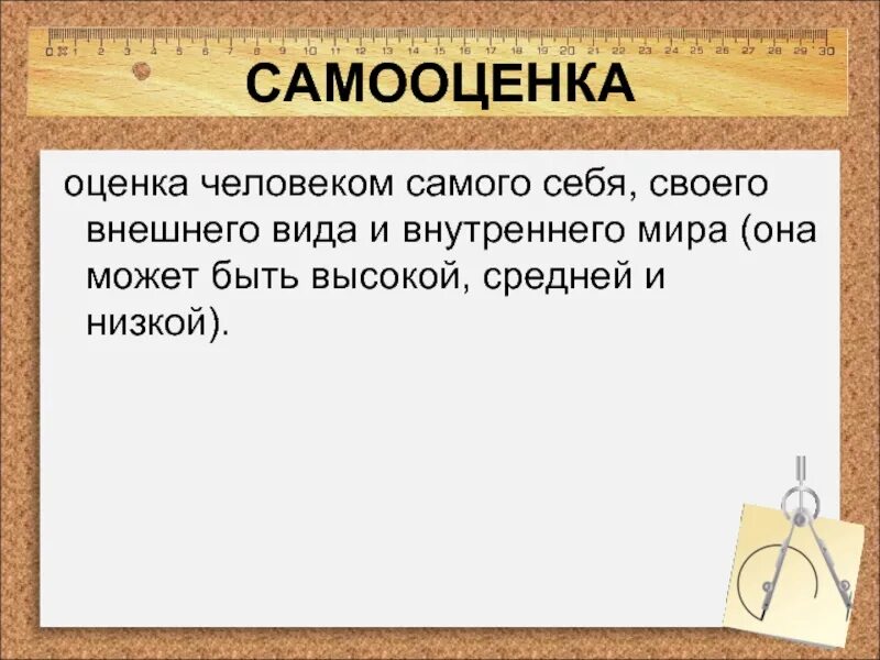 Способность человека оценивать самого себя. Оценка и самооценка. Оценка человека. Оценка самого себя. Самооценка и оценка картинки.