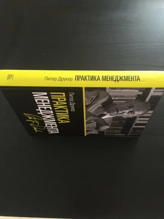 Питер фердинанд друкер (1909 — 2005). Питер фердинанд друкер книги. Энциклопедия менеджмента питер друкер. Питер друкер практика менеджмента. Друкер книга "практика менеджмента ".