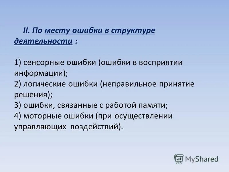Месте ошибка. Месте ошибка