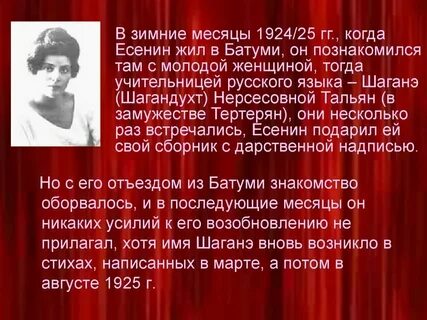 Письмо женщине есенин кратко
