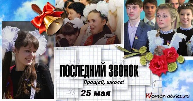 Прощайте школьные дни. Последний звонок открытка. прощай школа!. открытки прощай школа последний звонок. последний звонок 2025.