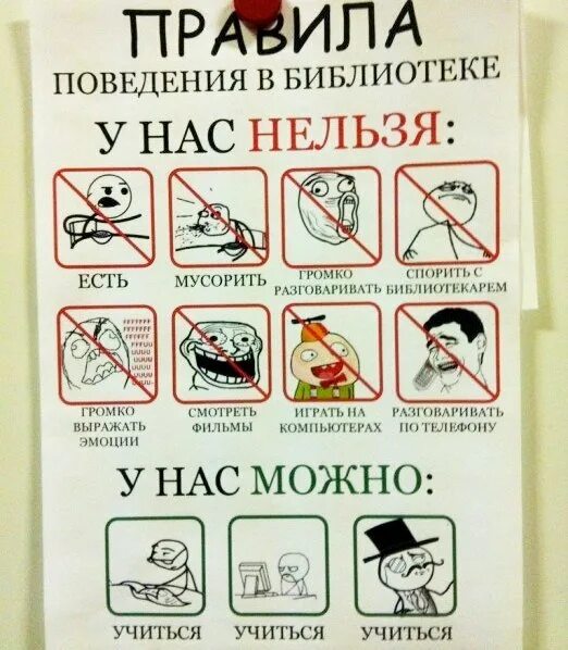Шуточное правила поведения. Правила поведения в библиотеке. смешные правила поведения. знаки поведения в библиотеке. в библиотеке нельзя.