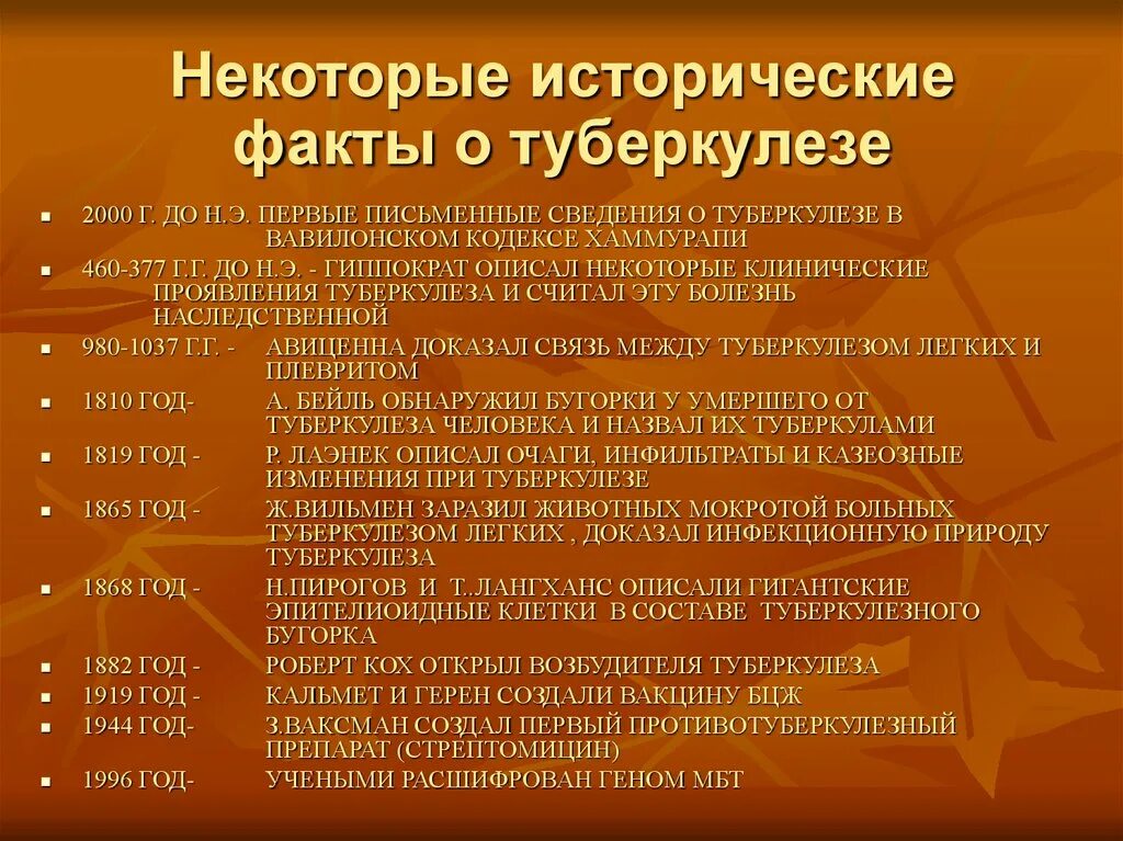 Туберкулез сколько лет. История развития фтизиатрии. исторические сведения о туберкулезе. периоды развития туберкулеза. исторические этапы развития фтизиатрии.