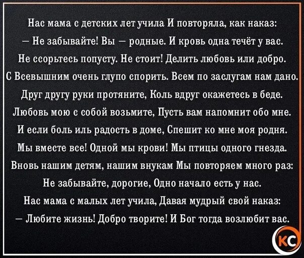 Наказ матери стихотворение. Наказ матери детям в стихах. Стих нас мама с детских лет учила. Стих вы птицы одного гнезда. Наказы отца сыну