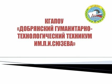Гуманитарный технологический