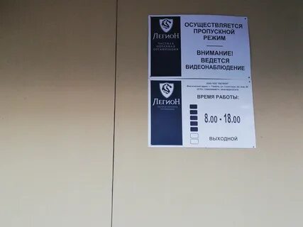 Легион часы работы