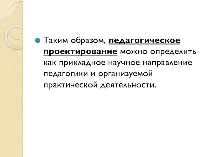 Пед образ. Педагогический образ. Педагогическое направление Шаталова.