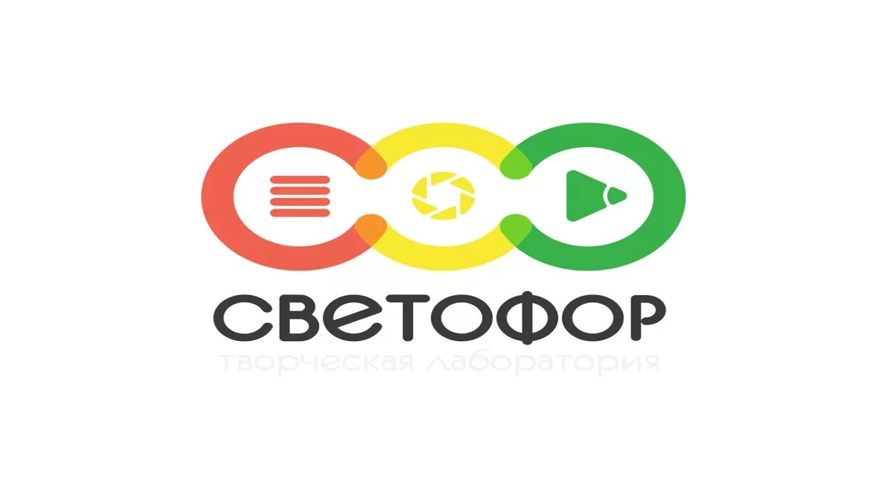 Светофор логотип. Светофор магазин логотип. Логотип ТС светофор. Логотип магазина свето. Сайт сети светофор