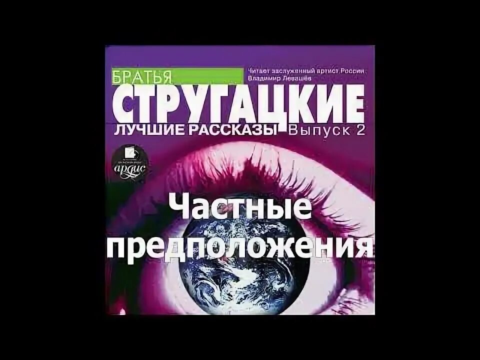 Спонтанный рефлекс Стругацкие. Забытый эксперимент Стругацкие.