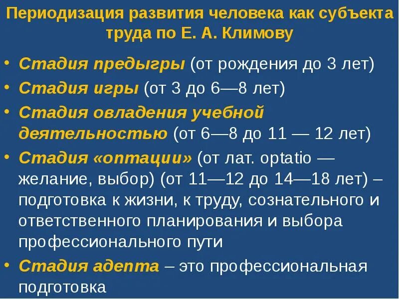 Периодизация развития человека как субъекта труда (е.а. Климов). Периодизация развития человека как субъекта труда по Климову. Периодизация развития человека как субъекта труда е.а Климова. Периодизация возрастного развития человека.