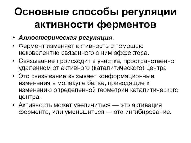 Значение активности ферментов. Активность фермента зави. Активность ферментов. Способы выражения активности ферментов. Влияние ph среды на активность амилазы.