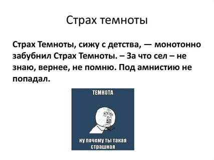 Вред страха