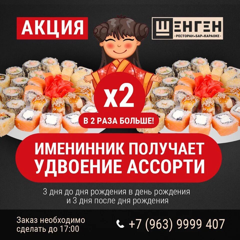 Скидки в день рождения барнаул. Акция для именинников. Скидки в день рождения барнаул. Роллы день рождения. Именинникам скидка кафе.