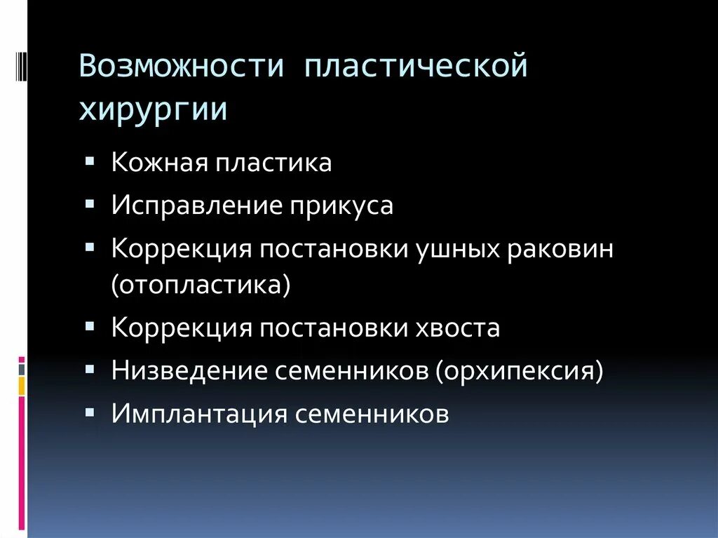 Статьи хирургии. Эстетическая хирургия презентация. Классификация пластических операций. Презентация пластический хирург. Актуальность пластической хирургии.