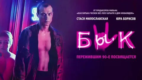 Бык артисты