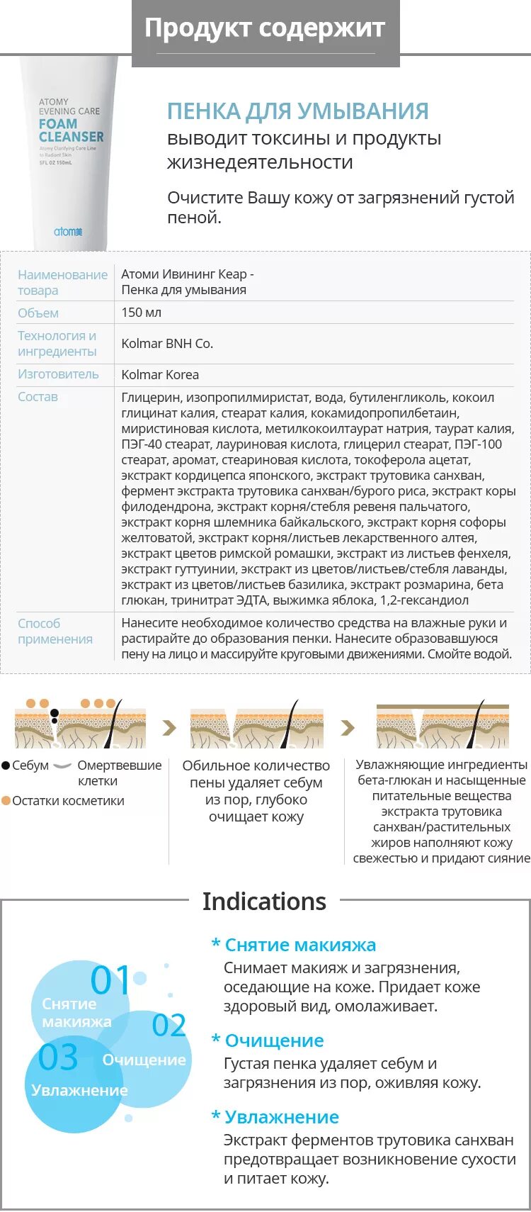 Deep Cleanser пенка для умывания Atomy. Средство для глубокого очищения кожи Атоми. Атоми Ивнинг Кеар пенка. Пенка для умывания Атоми описание. Foam cleanser atomy