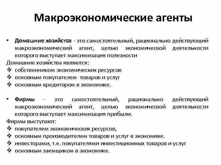 Макроэкономические отрасли. Основные макроэкономические агенты. Макроэкономические агенты рынки. Макроэкономические агенты рынки. Макроэкономические агенты рынки.