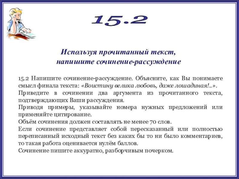 Смысл финала текста. Сочинение рассуждение объяснение. Объясните, как вы понимаете смысл финала. Как понять смысл финала текста. Соч 15