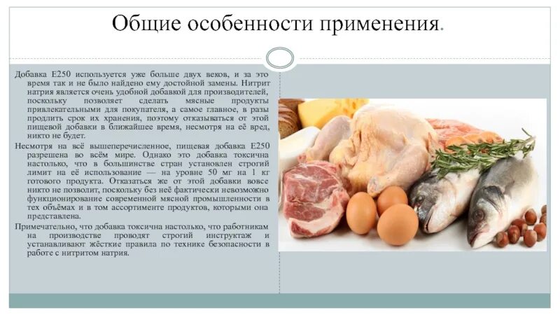 Нитрит натрия используется. Нитрит натрия (е250). е250 продукты. нитрит натрия добавка е250- это. пищевые добавки с нитритами.