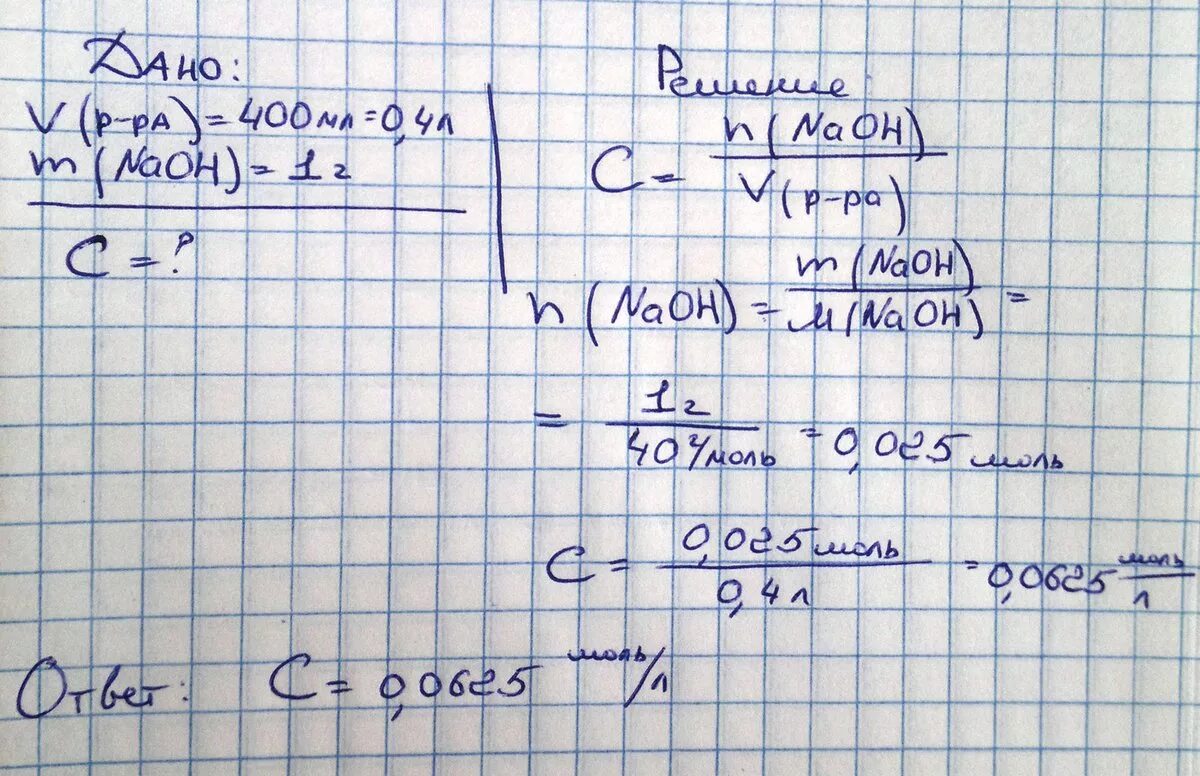 Определите молярную концентрацию раствора в 400 мл. 40г гидроксида натрия. Молярная концентрация гидроксида натрия. Задачи на молярную концентрацию с решением. В 500 г раствора гидроксида натрия