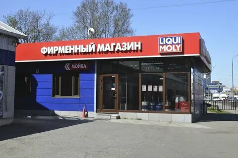 Магазин ликви моли