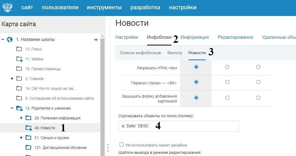 Как добавить документ на сайт госвеб. Сайты на госвеб. редактирование сайта госвеб. платформа госвеб. госвеб школа.