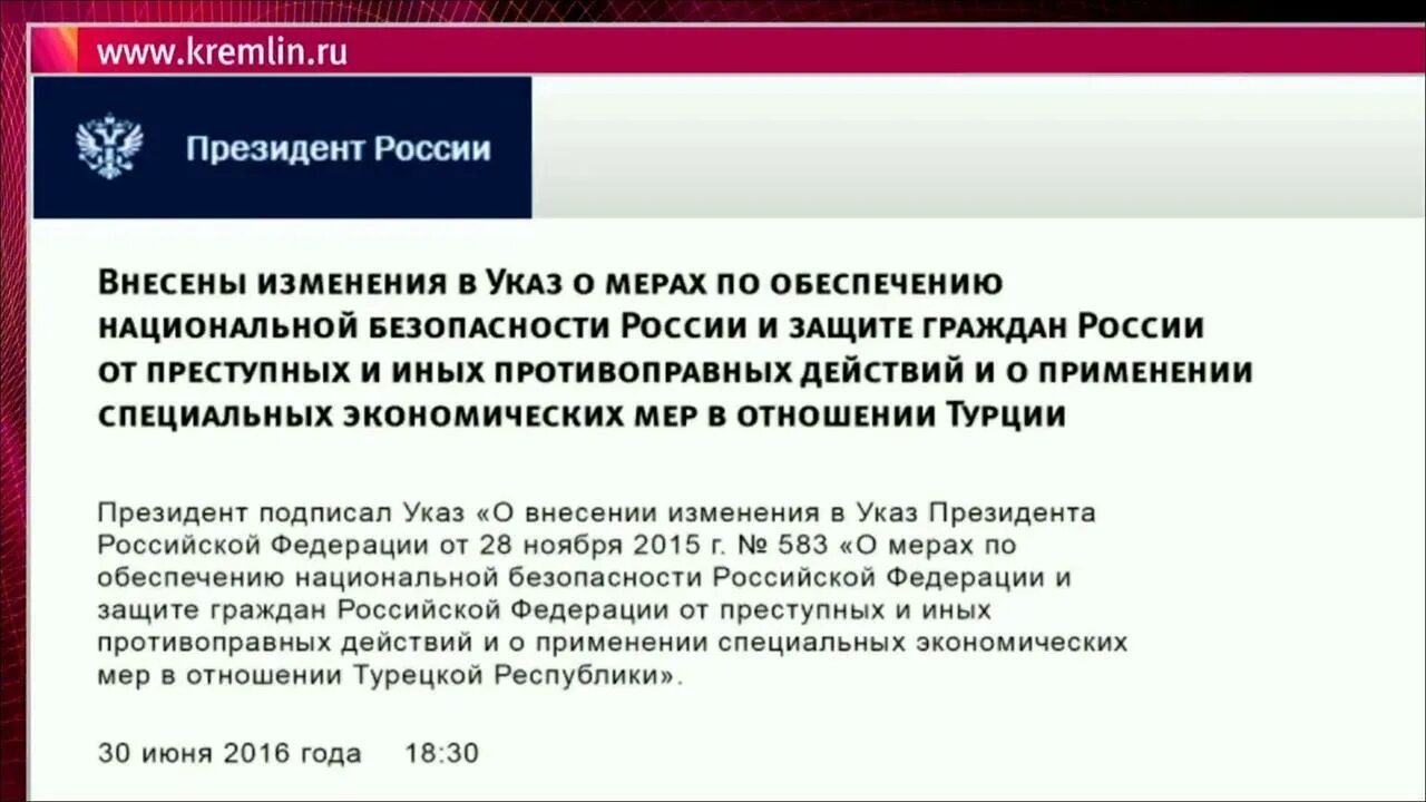 Указ о применении специальных экономических мер. Указ президента о спорте. Указ президента.