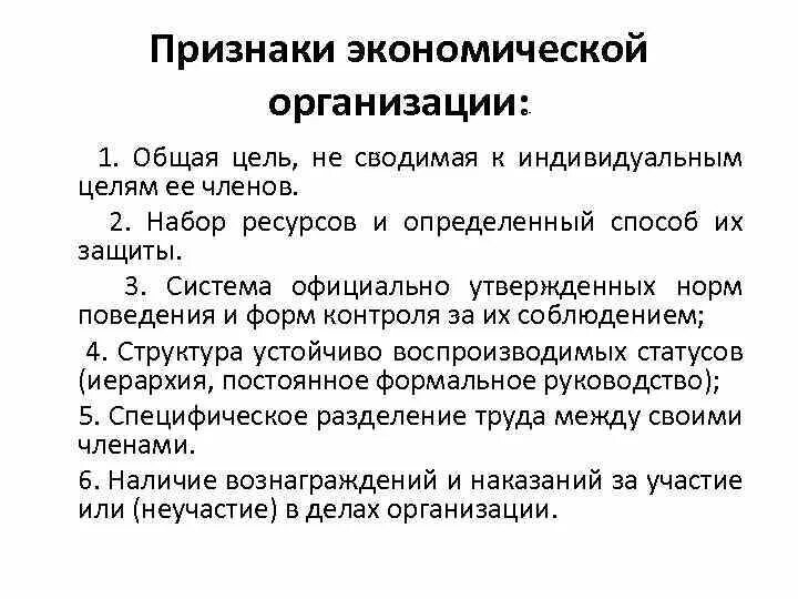 Укажите два основных признака экономическая система. Основные признаки экономических систем. Три признака экономической системы. Экономические признаки. Признаки эконом системы.