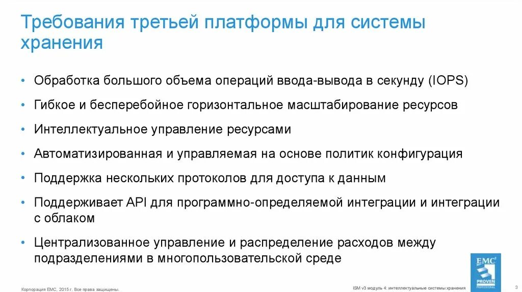 Операция ввода позволяет. Операции ввода-вывода IOPS. Требование 3 – …. Количество операций ввода и вывода SSD. Требования: 3.5.-5.5.,.