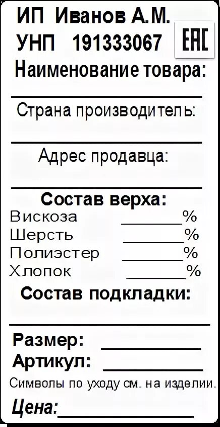 Этикетка товара одежды. Этикетка товара одежды. Дизайнерские бирки. Макет ценника. Брендовые лейблы на одежду.