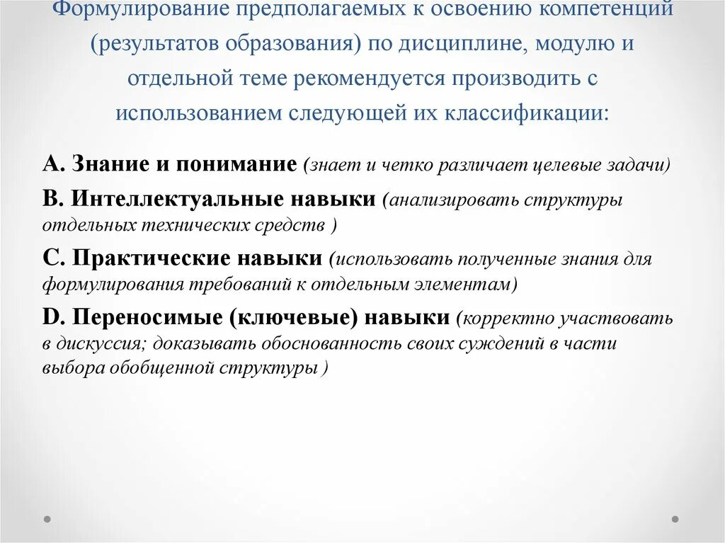 Результат освоение компетенций. Результаты освоения компетенций. Осваивание или освоение компетенций. Освоением компетенции заключение. Компетенции как результат образования.