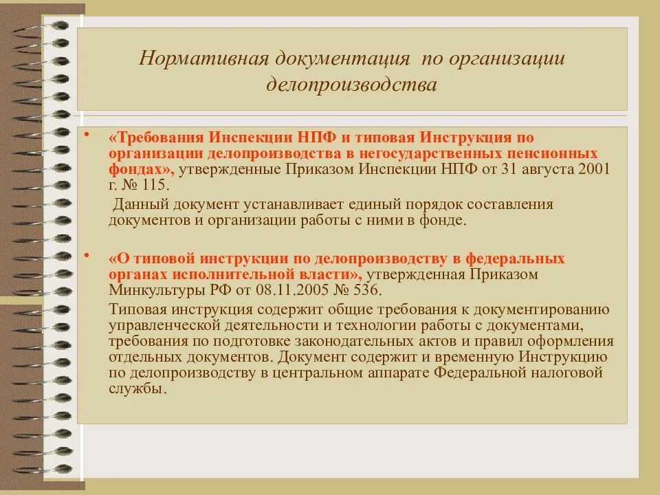 Структура инструкции по делопроизводству. Инструкция по делопроизводству коммерческой организации. Типовая инструкция по делопроизводству 2021. О инструкциях или об инструкциях. Проект инструкции.