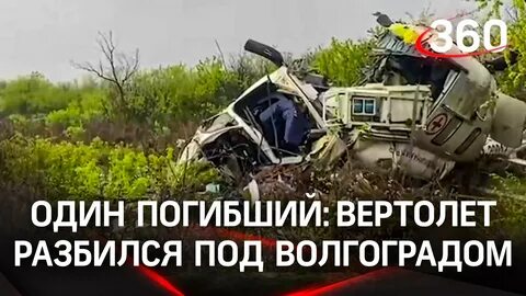 Крушение вертолета с песковым