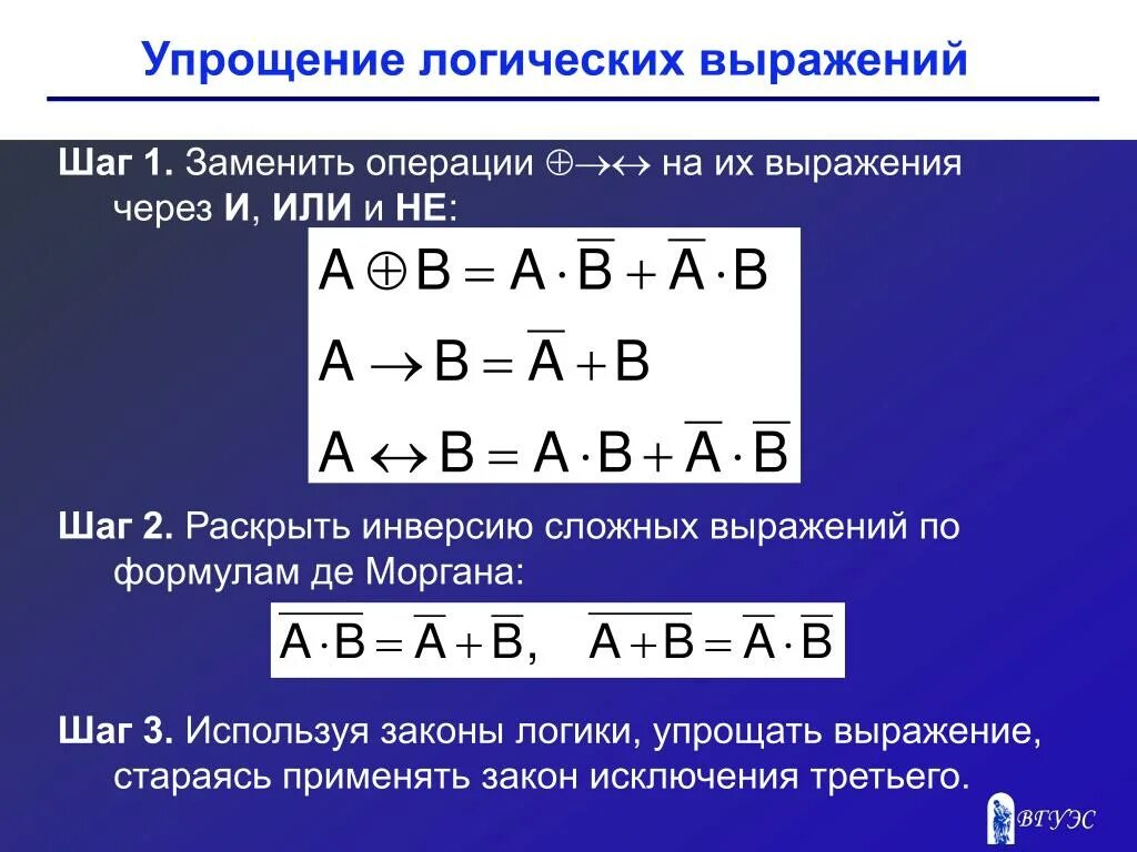 Информатика 10 калькулятор. Упрощение тождества алгебры логики. Упрощение логических выражений. Упростить логическое выражение. Упрости логичечкое выражение.