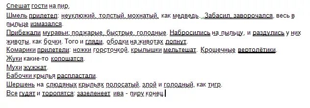 Зацвела ива спешат. Шмель прилетел неуклюжий толстый мохнатый. Зацвела Ива спешат гости. Зацвела Ива спешат гости на пир. Спешат гости на пир Шмель прилетел.