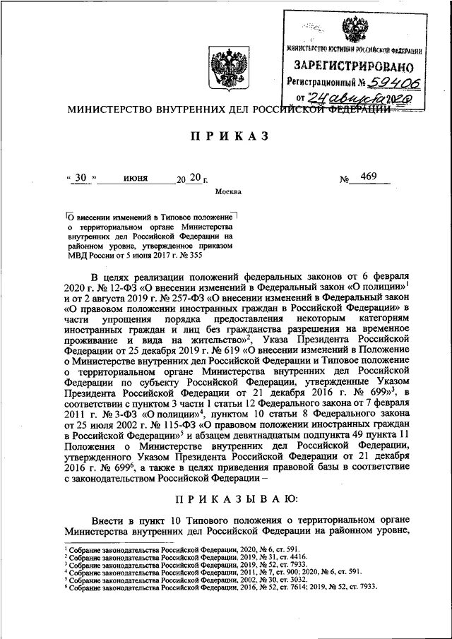 Приказ 84 ДСП МВД РФ. Приказ МВД РФ 84 ДСП от 10.02.2014. Приказ МВД РФ 837 от 20.10.2006. Указание МВД 1/13618. Приказ 190 с изменениями