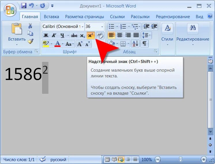 Метр квадратный в ворд. Степень в Ворде. Как написать степень на компьютере. Как поставить степень на компьютере. Как поставить квадрат на клавиатуре.