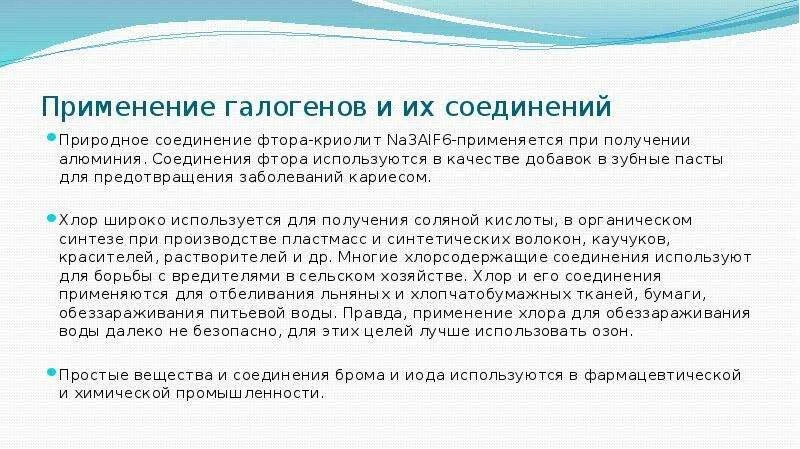 Получение галогена хлора