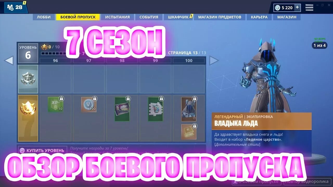 Как проходить боевой пропуск. Боевой пропуск. скины боевого пропуска фортнайт. обзор боевого пропуска фортнайт.