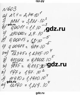 Алгебра 7 класс номер 603 стр 133