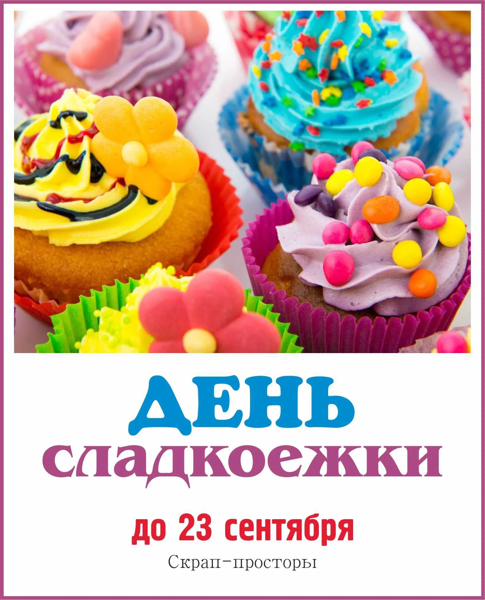 Мечты сластены липецк кондитерская. Сластена кондитерское изделие. Погода сластены. Сластена луганск. Вывеска кондитерского магазина.