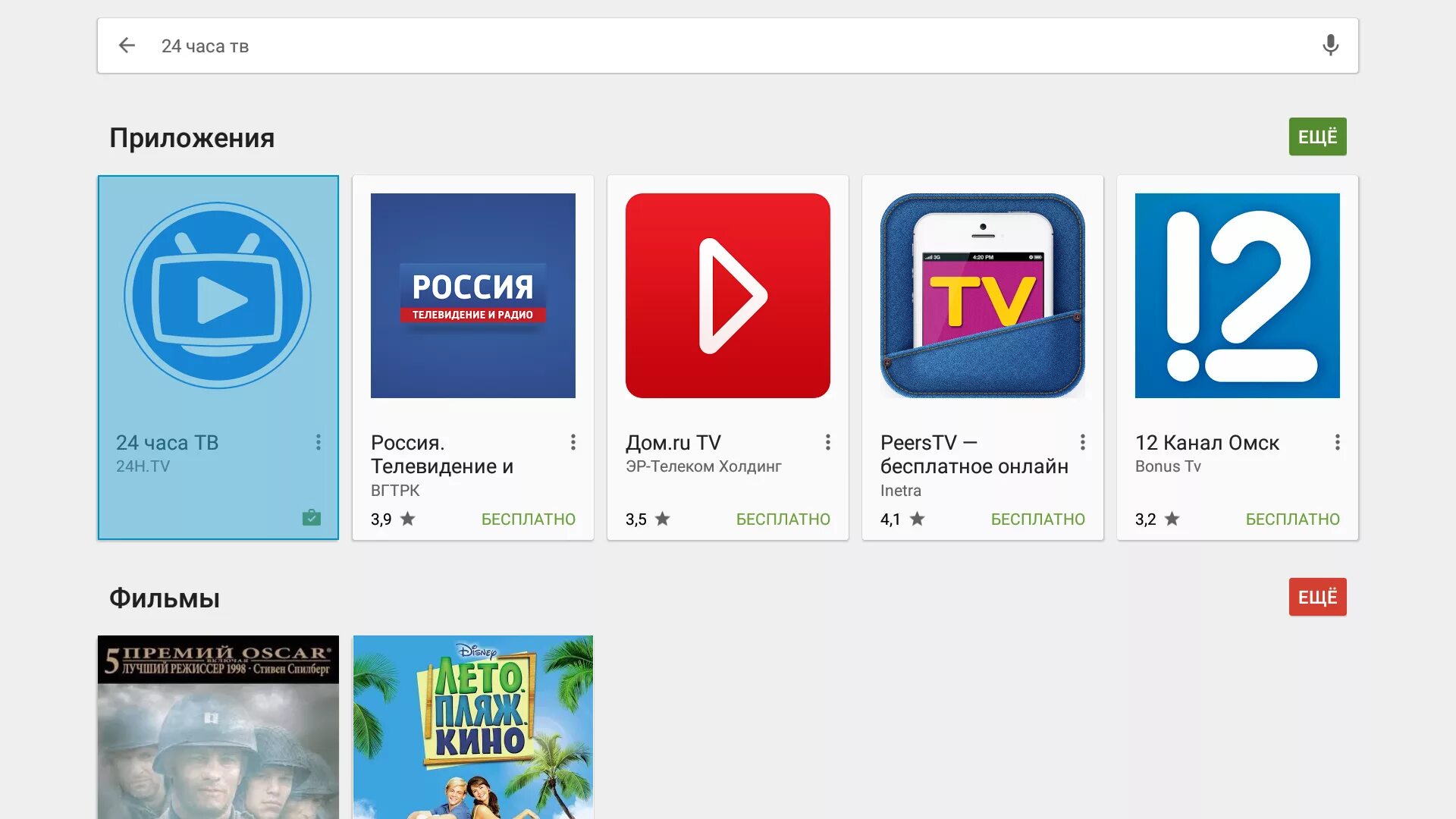 Https tv 24. Российские Телеканалы. 24тв приложение. 24 Часа ТВ приложение. ТВ каналы.