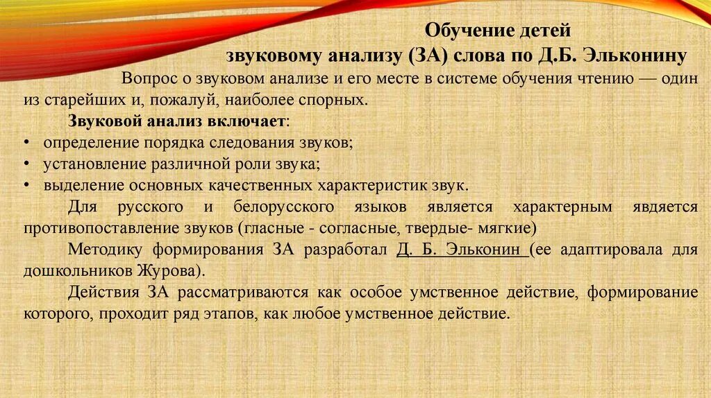 Любые действия включая в себя. Звуковой анализ по эльконину. Звуковой анализ д. Метод звукового анализа для детей. Звуковой метод обучения чтению Эльконина.