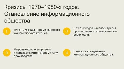 Кризисы информационного общества