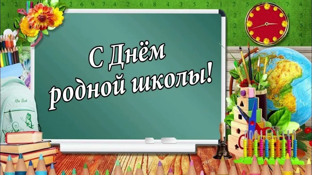 День родной школы. День родной школы картинки. Школьная доска фон. С днем знаний на украинском языке картинки. День родной школы пост