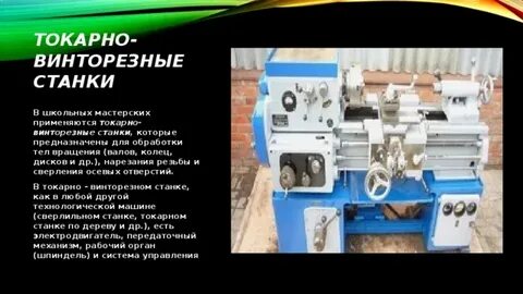 Для чего используется токарный станок